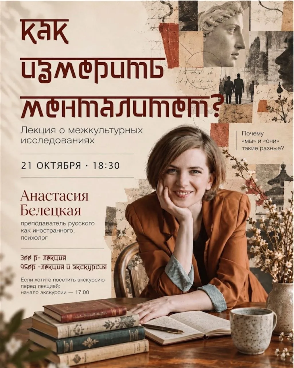 Лекция о межкультурных исследованиях