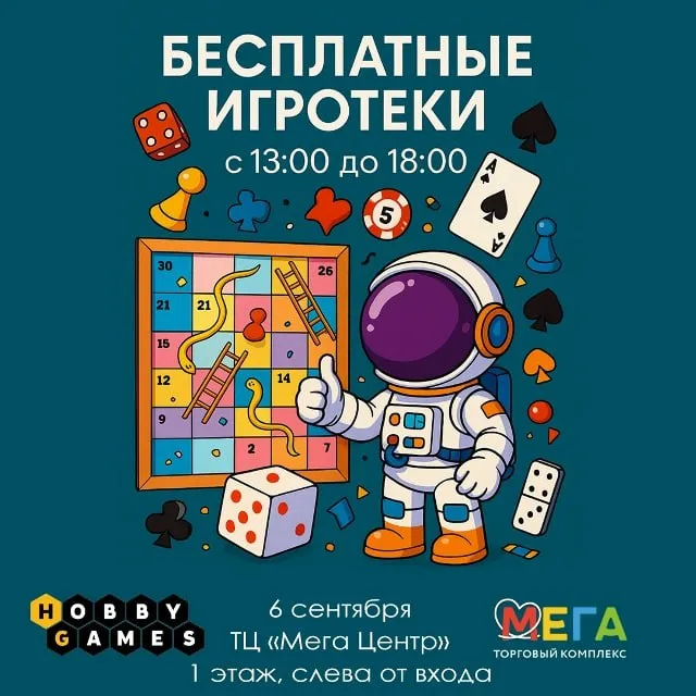 Бесплатная игротека