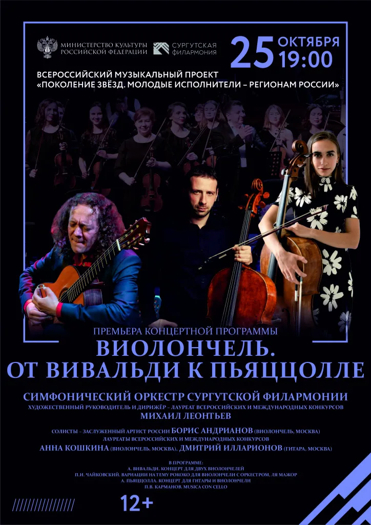 От Вивальди до Пьяццоллы