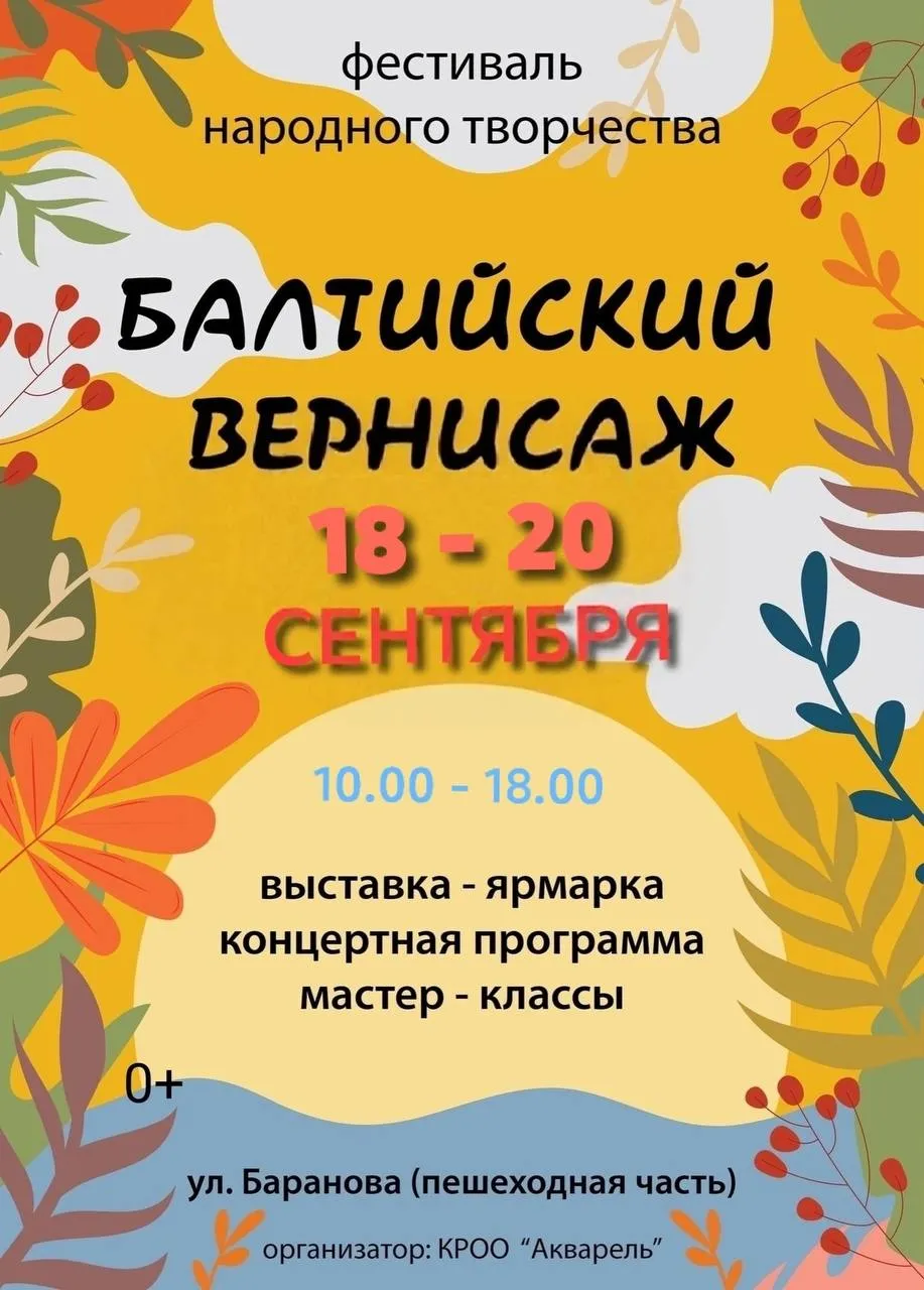 выставка-ярмарка «Балтийский вернисаж»