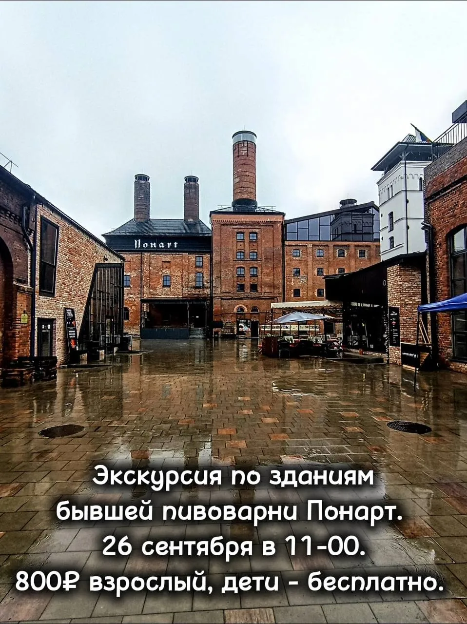 экскурсия по зданиям объекта культурного наследия – пивоварни Понарт