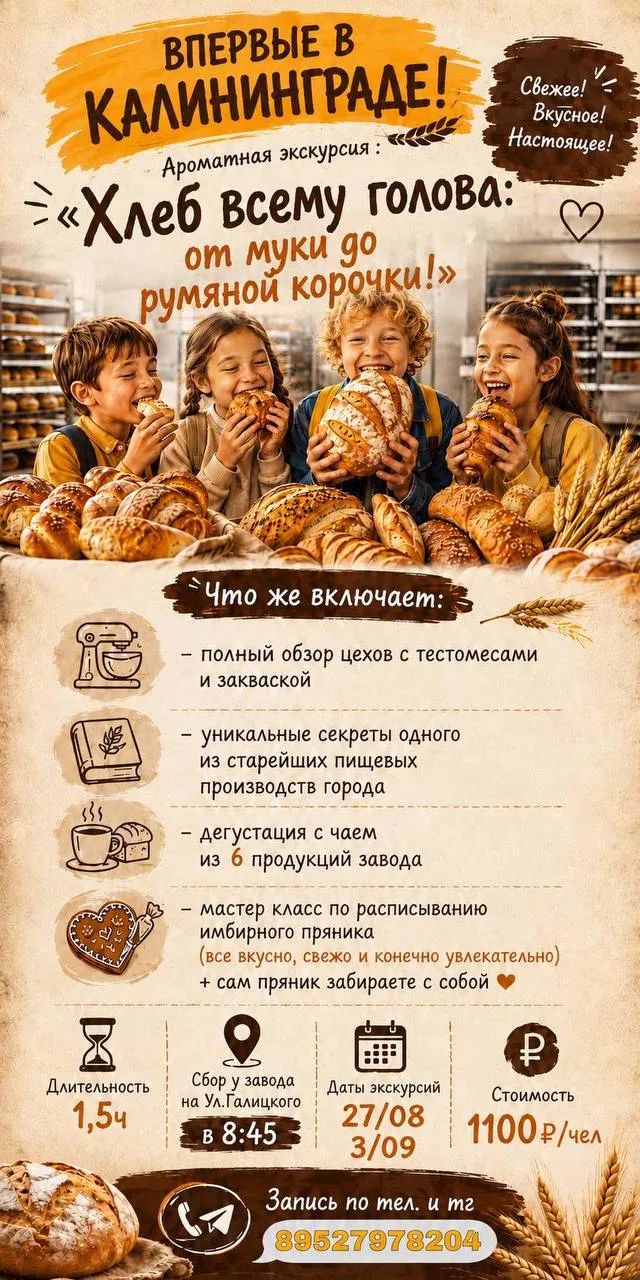 Аппетитная экскурсия на Первый хлебозавод – «Хлеб всему голова: от муки до румяной корочки!» 🥖
