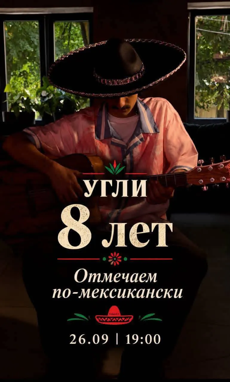 День рождение ресторана Угли