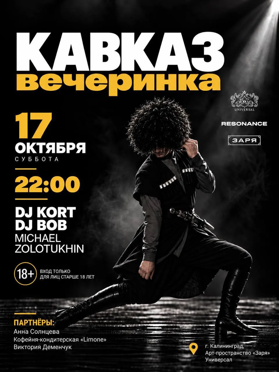 КАВКАЗСКАЯ ЭСТЕТИКА  × АФРО-ХАУС | 18+