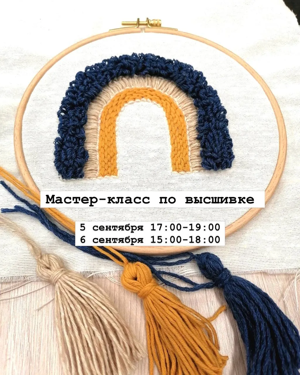 Мастер-класс по вышивке ✨