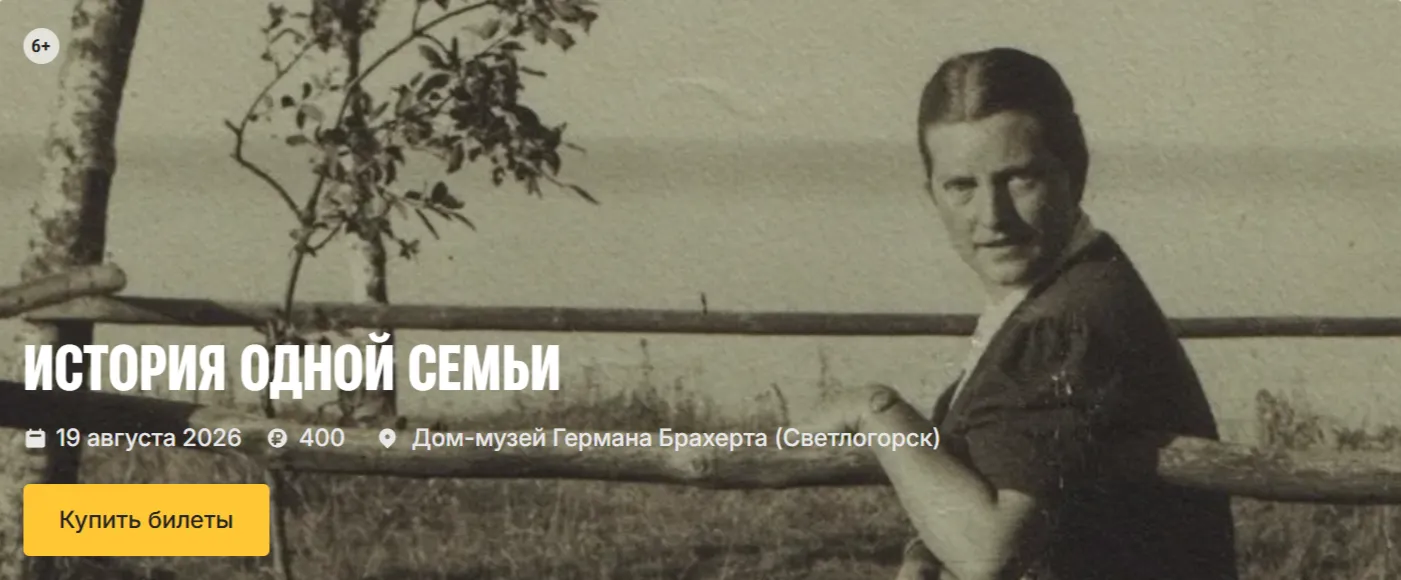 История одной семьи