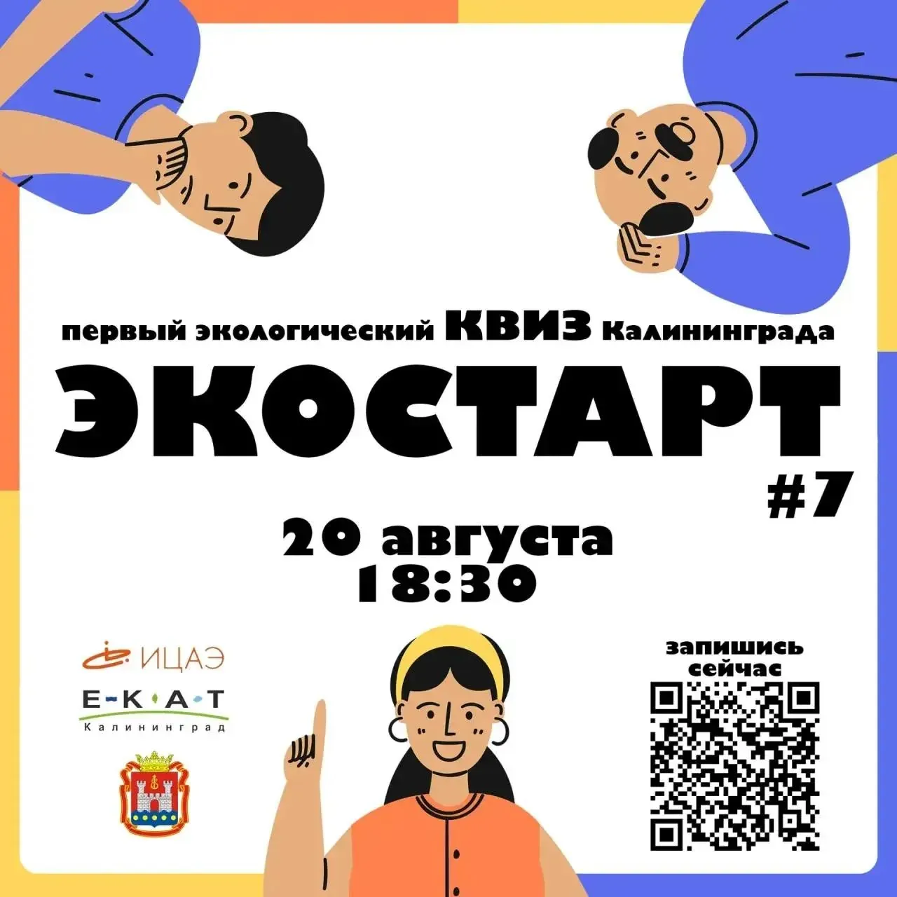🧠 Квиз «Экостарт»