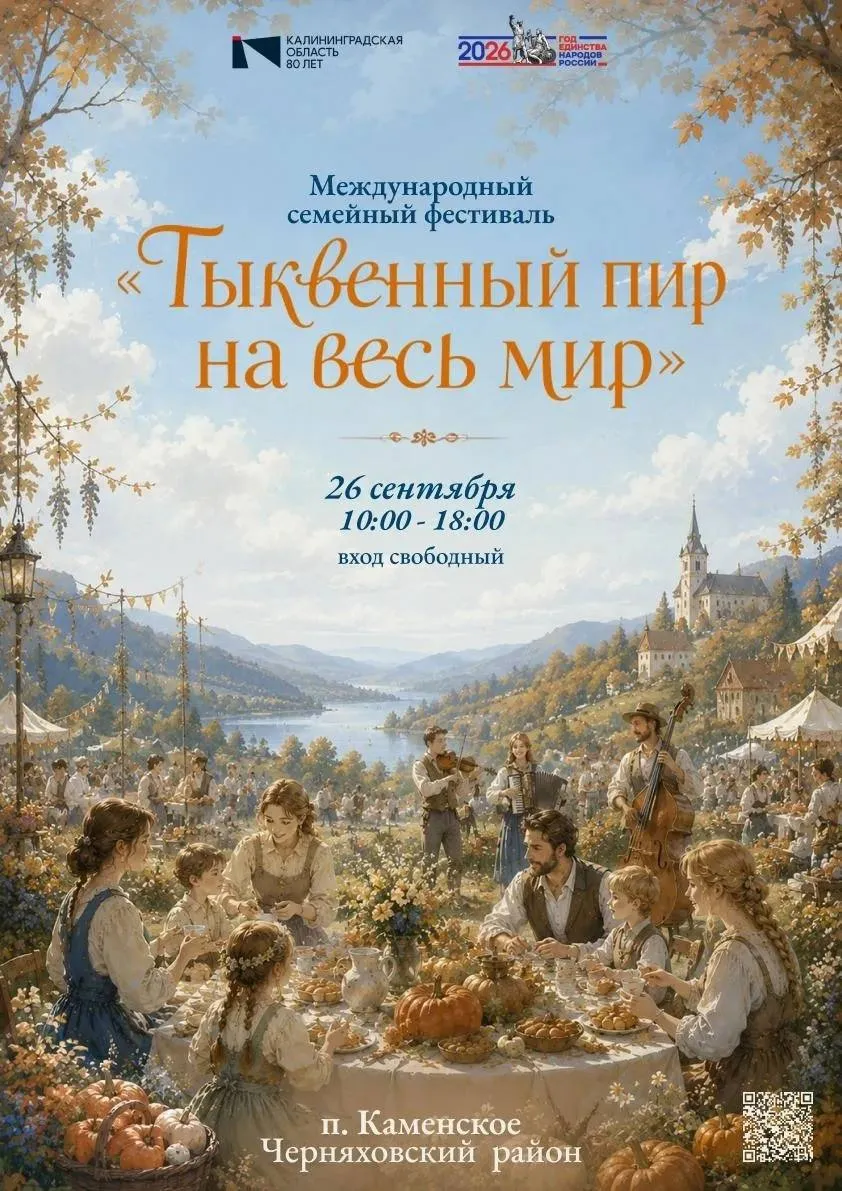 семейный фестиваль «Тыквенный пир на весь мир» 