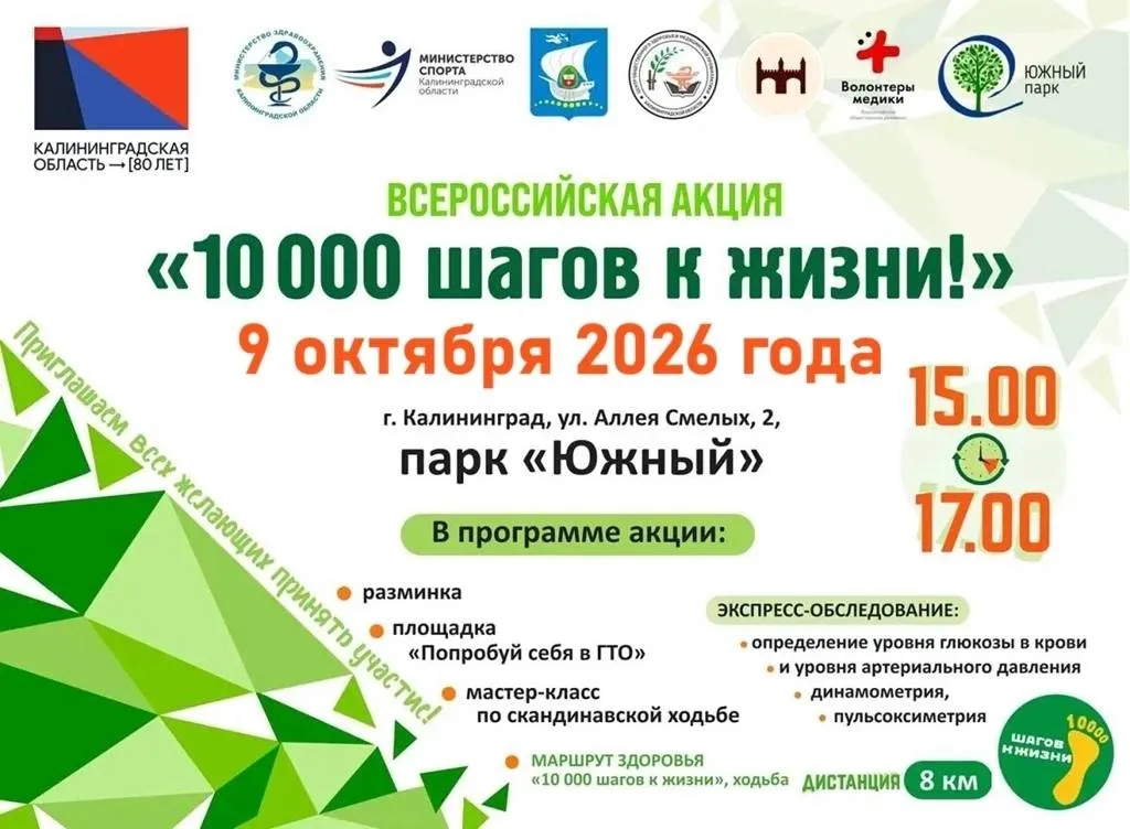 ежегодная акция «10000 шагов к жизни» 