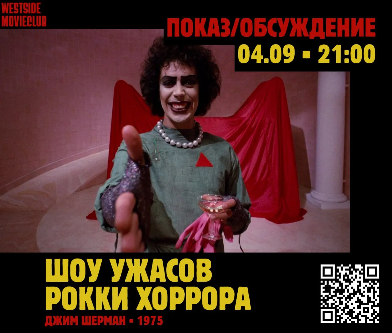Шоу ужасов Рокки Хоррора | The Rocky Horror Picture Show 