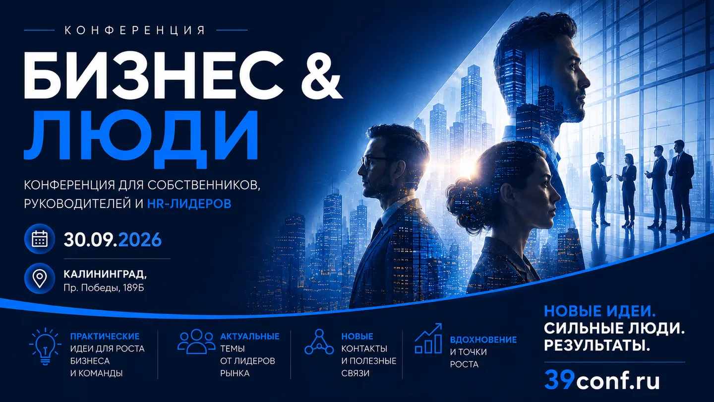 «БИЗНЕС И ЛЮДИ» — первая ежегодная конференция для собственников бизнеса и HR, на которую приходят решать свои бизнес-задачи