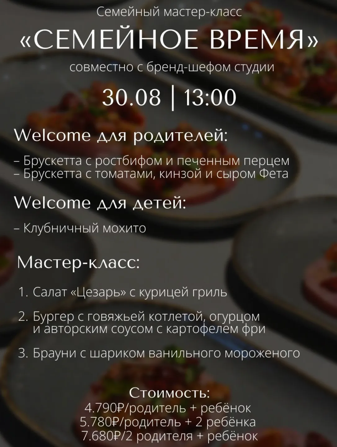 Семейное время