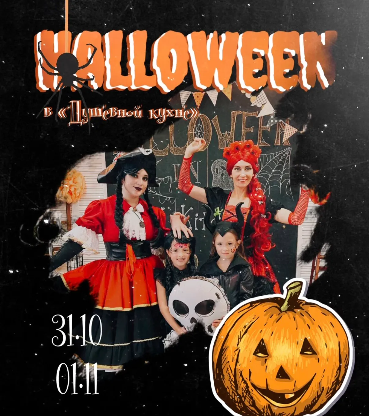 Halloween in Soul kitchen