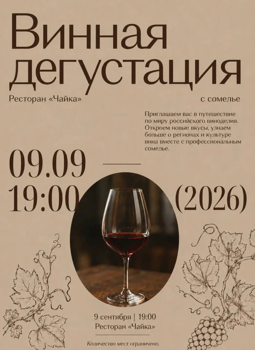 Винная дегустация