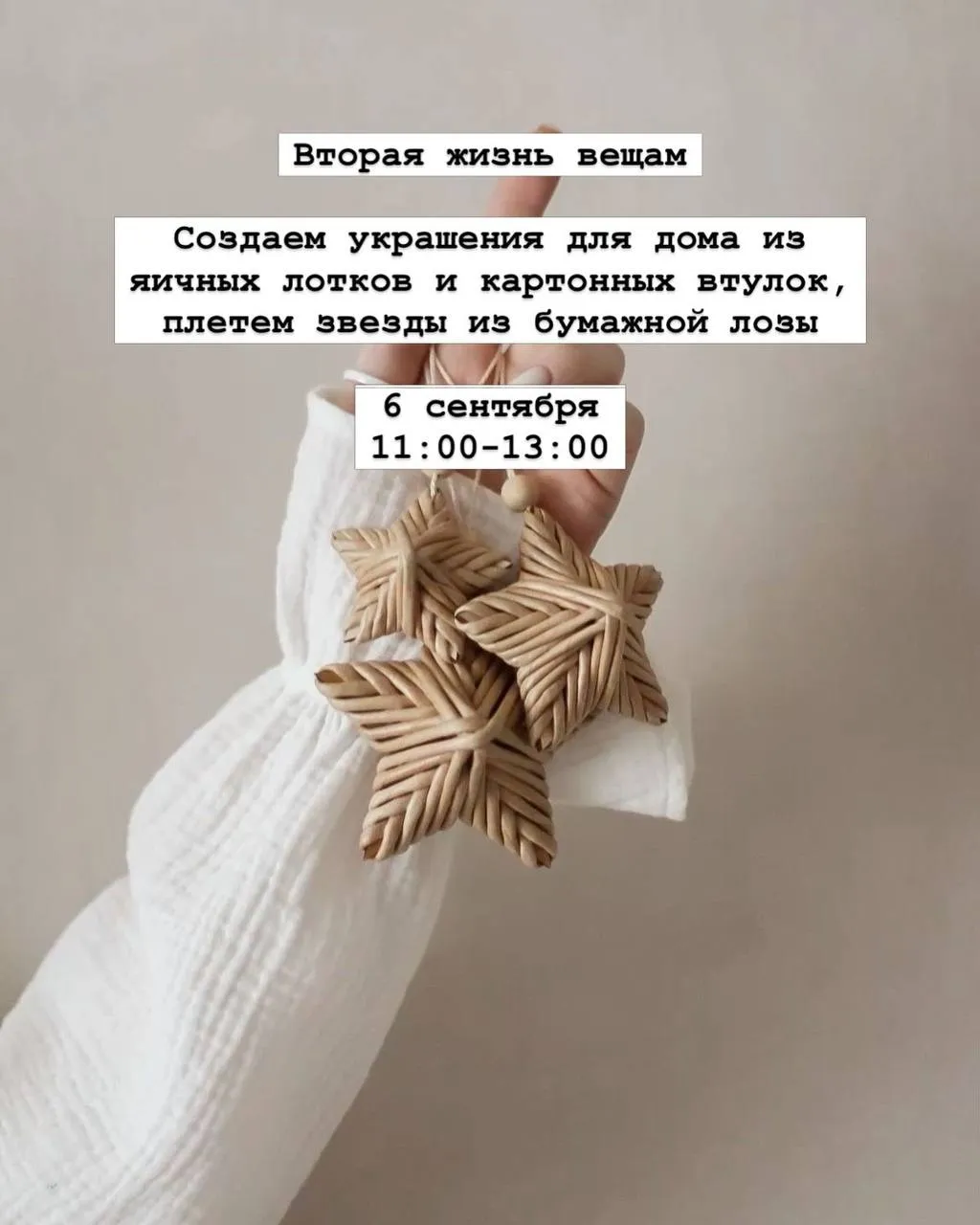 Вторая жизнь вещам