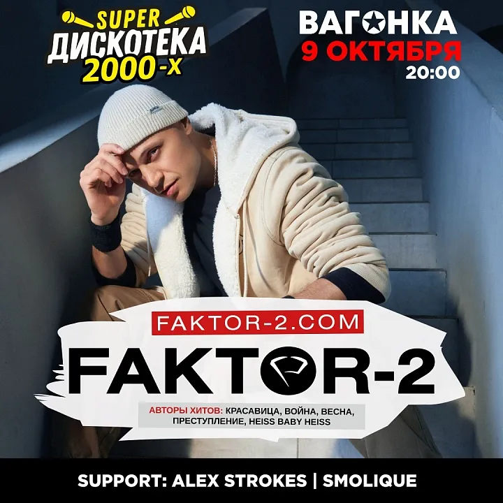ФАКТОР-2