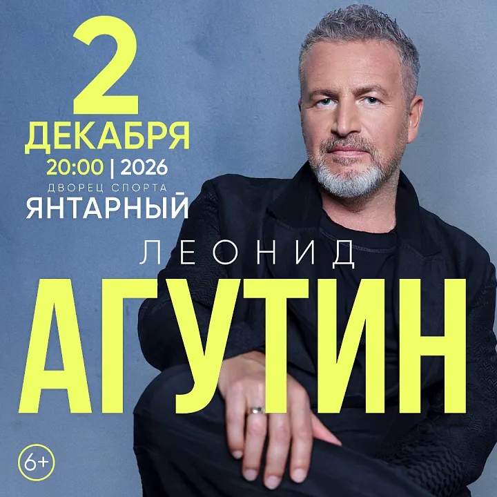 Леонид Агутин