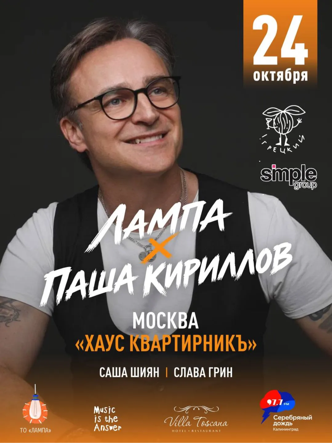Паша Кириллов