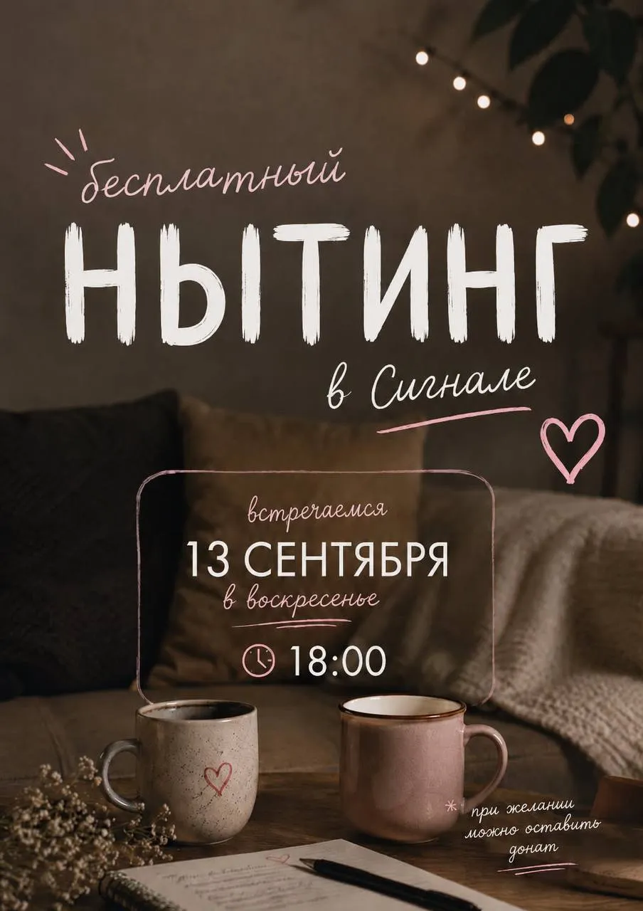 Нытинг