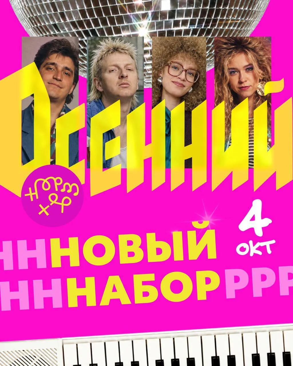 Набор в НормХор