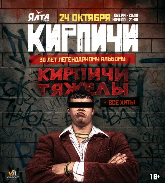 КИРПИЧИ: "КИРПИЧИ ТЯЖЕЛЫ"