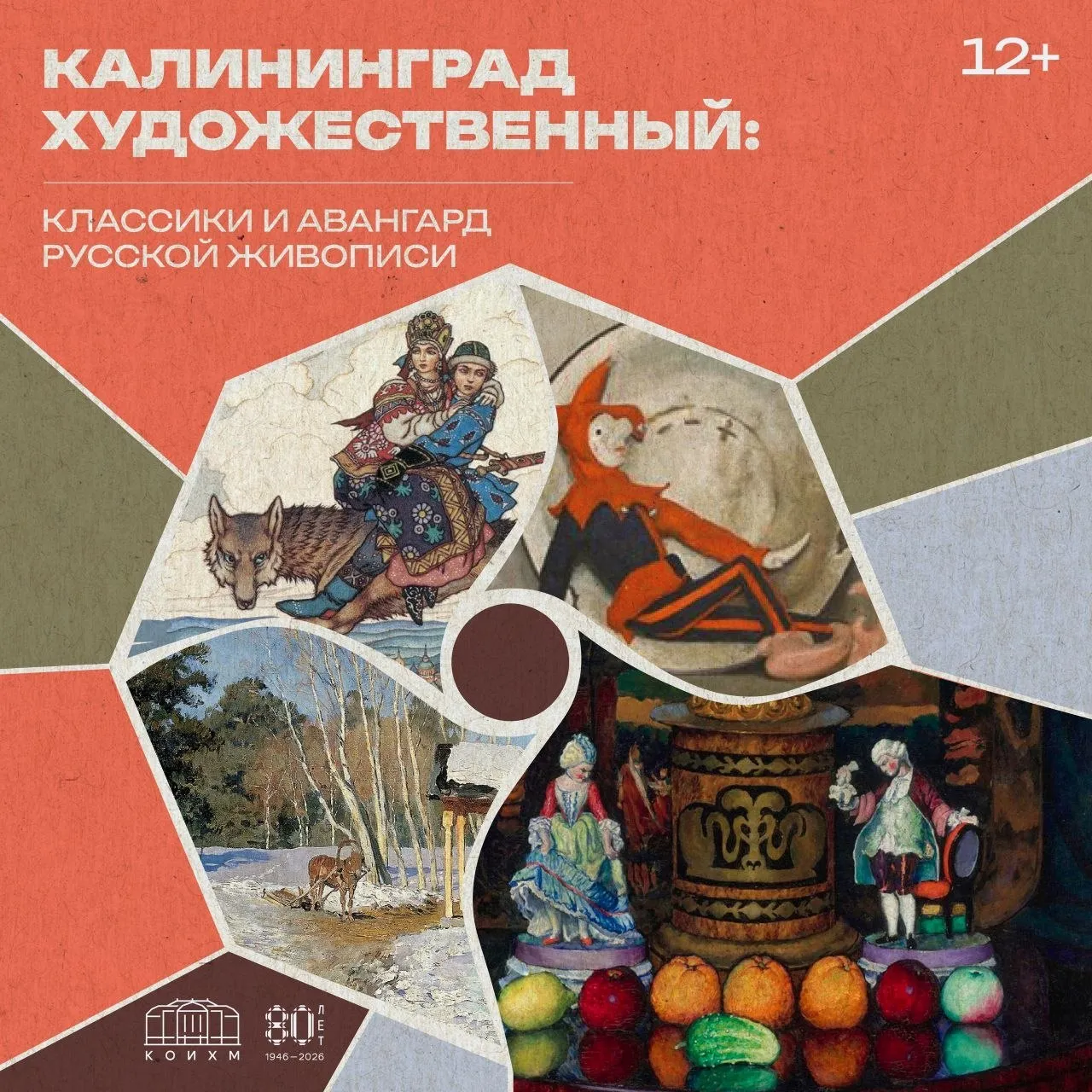 «КЛАССИКИ И АВАНГАРД РУССКОЙ ЖИВОПИСИ»: новый цикл мастер-классов в КОИХМ