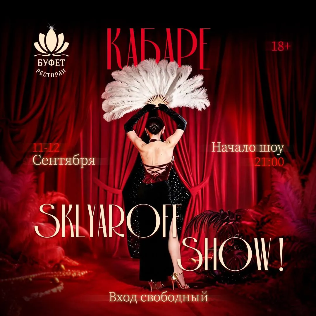 ресторан «Буфет» принимает гастролирующее кабаре «Sklyaroff SHOW»
