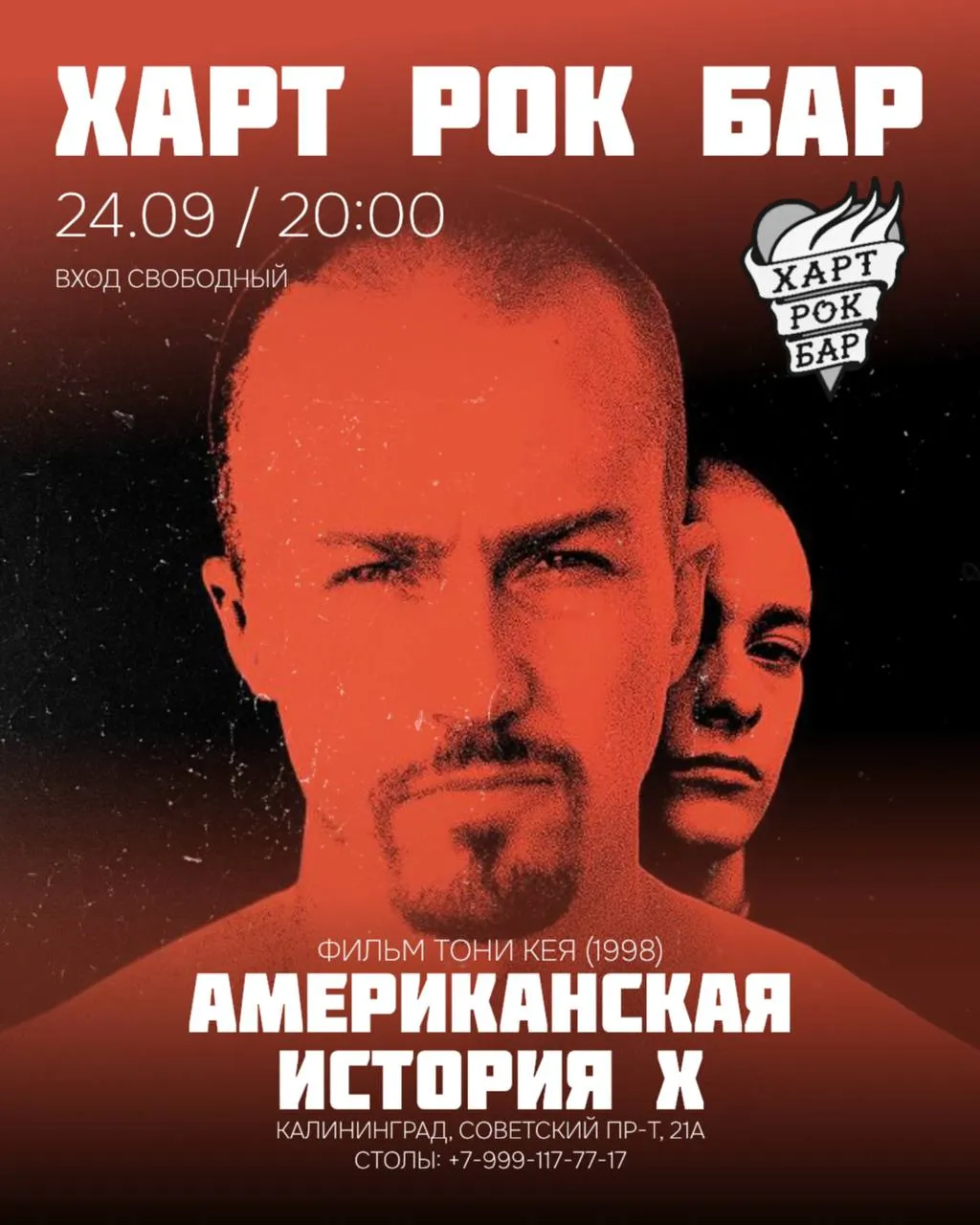 Выходные в Харт Рок Баре