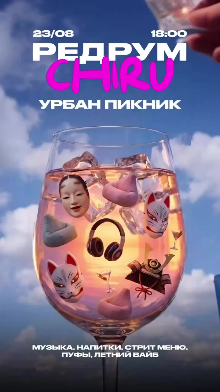 23.08 | Урбан пикник