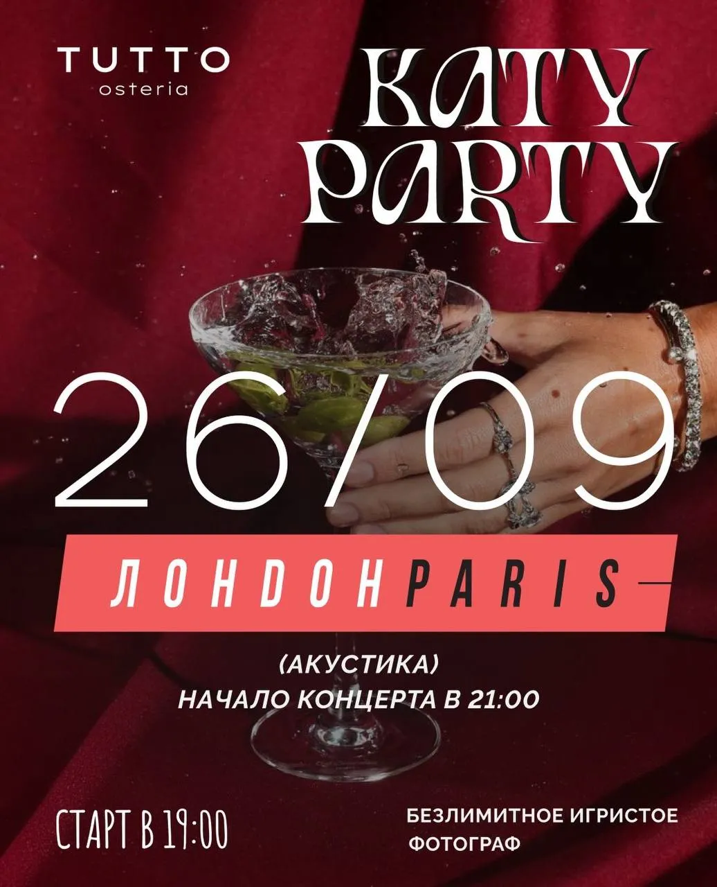 ЛондонParis