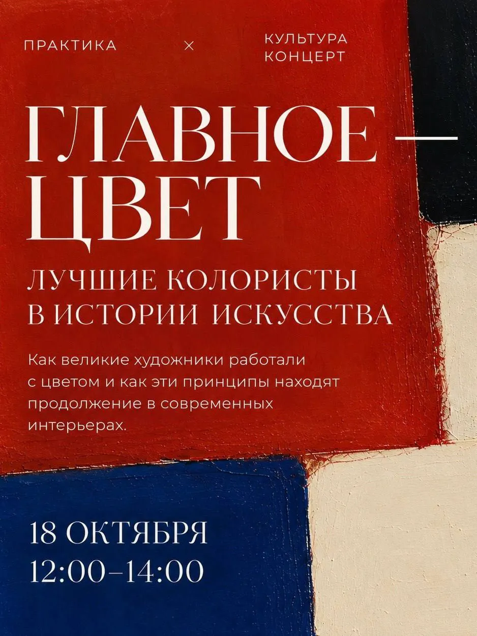 Культурная встреча «Главное - цвет: лучшие колористы в истории искусства»