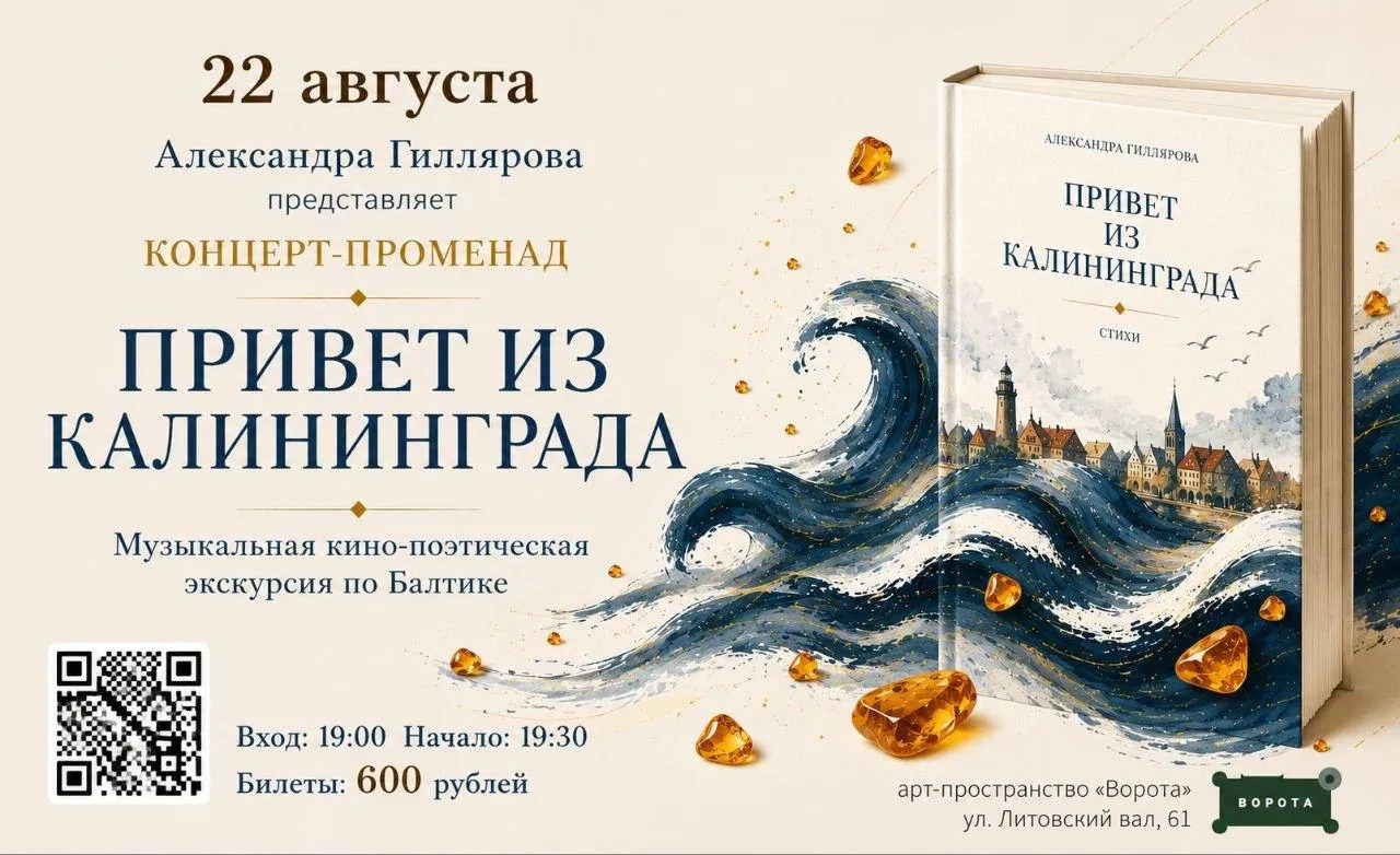 ✨КОНЦЕРТ-ПРОМЕНАД «Привет из Калининграда»