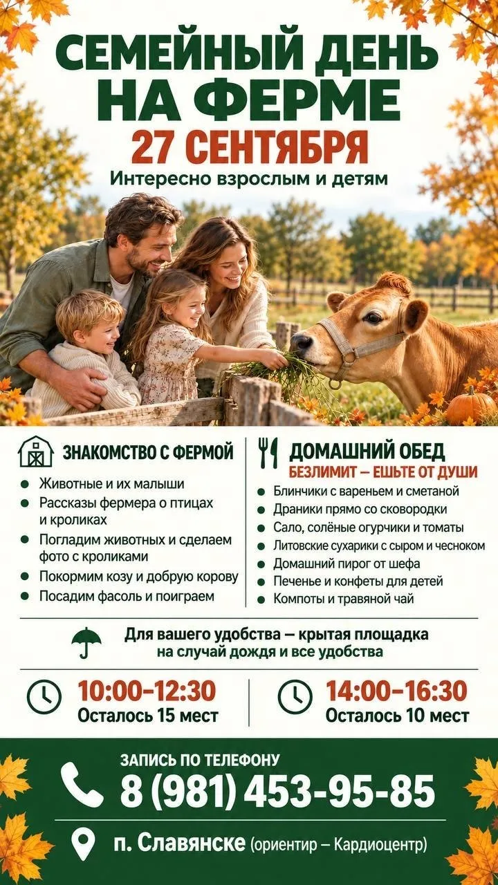Семейный день на ферме