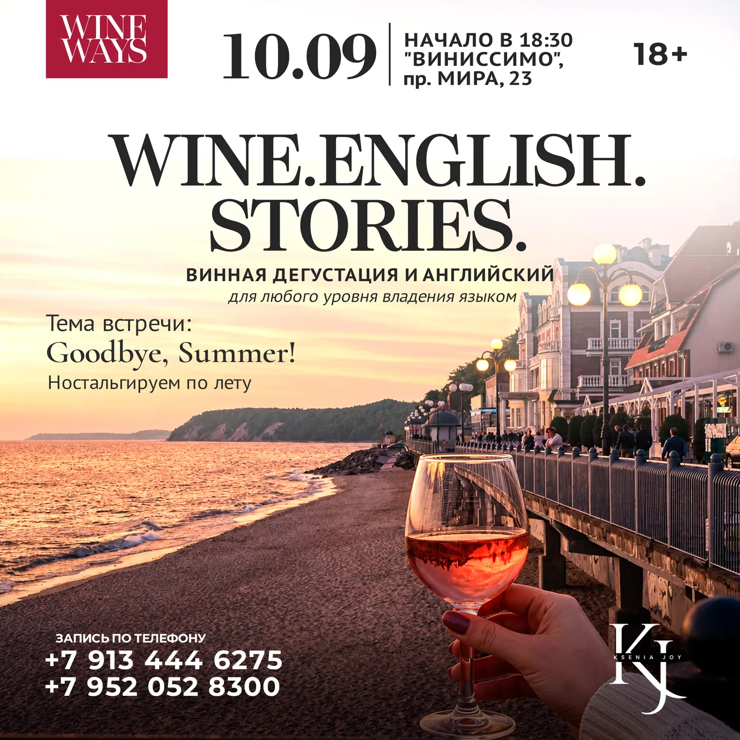 Wine English Stories: веселый английский и дегустация с сомелье