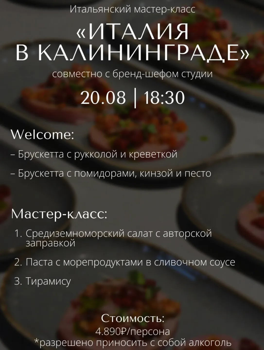 Италия в Калининграде