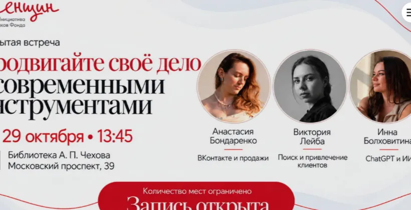 Открытая тематическая встреча с лидерами сообщества PRO Женщин