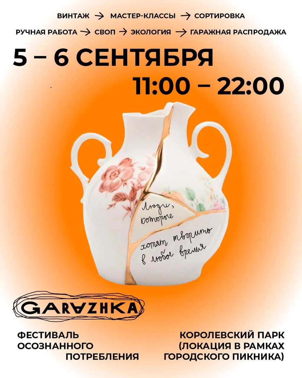 Гаражка на Городском Пикнике в Королевском Парке