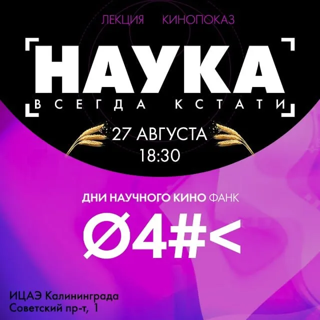 лекция + кинопоказ. Современный агропромышленный комплекс и история науки о зерне