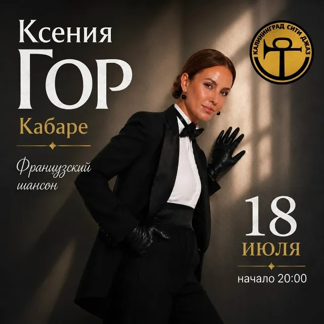 Ксения Гор