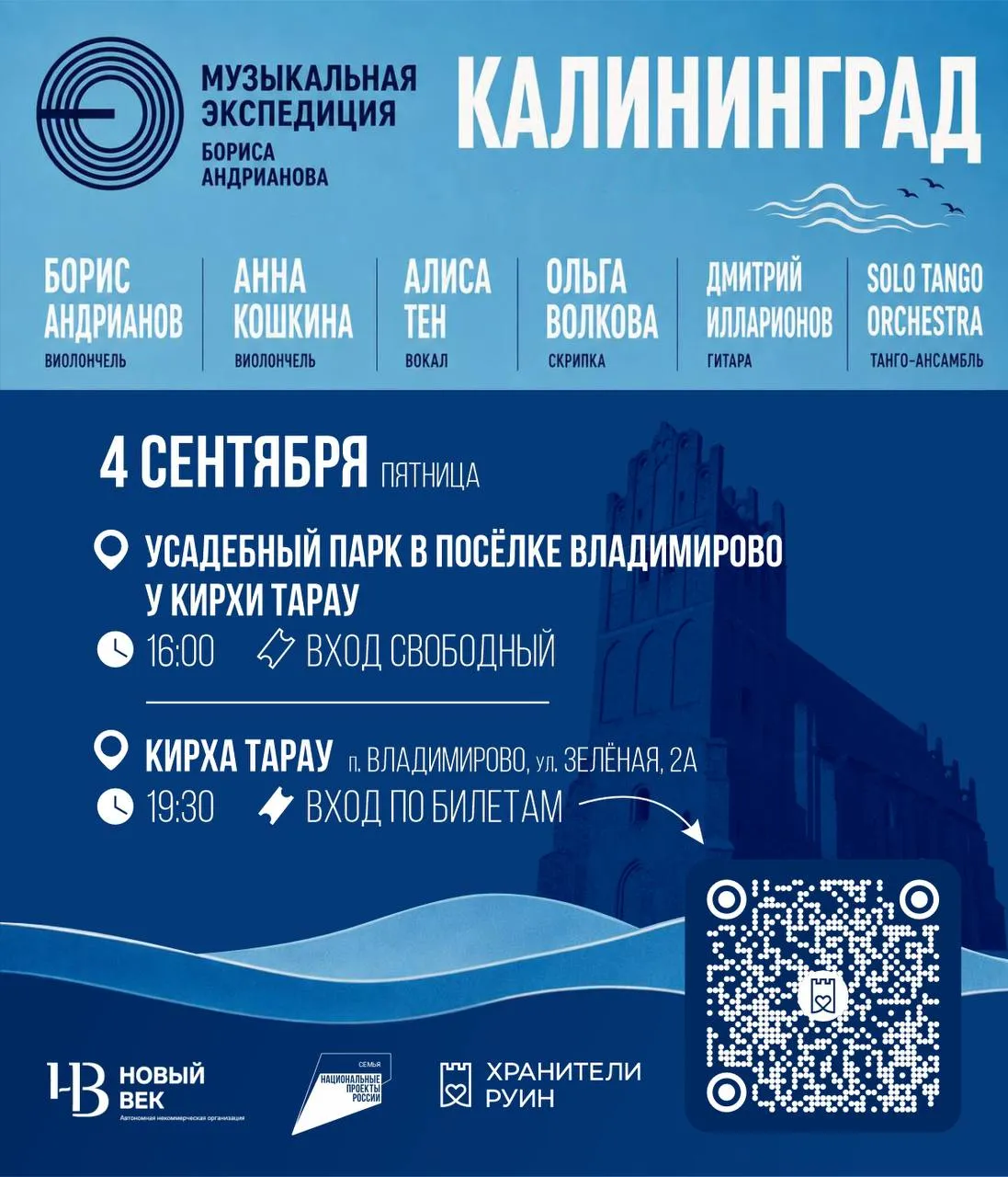Концерт в кирхе Тарау