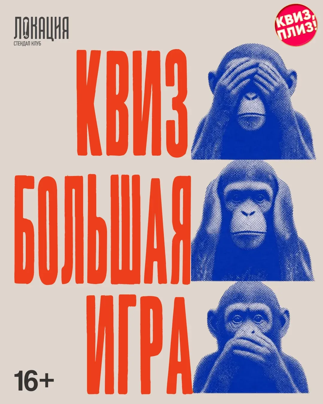 Квиз Плиз: Большая игра