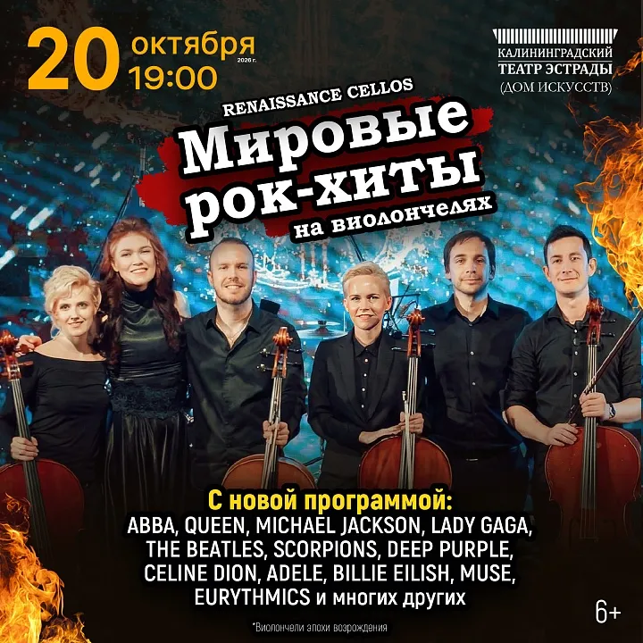 Мировые Рок Хиты на Виолончелях