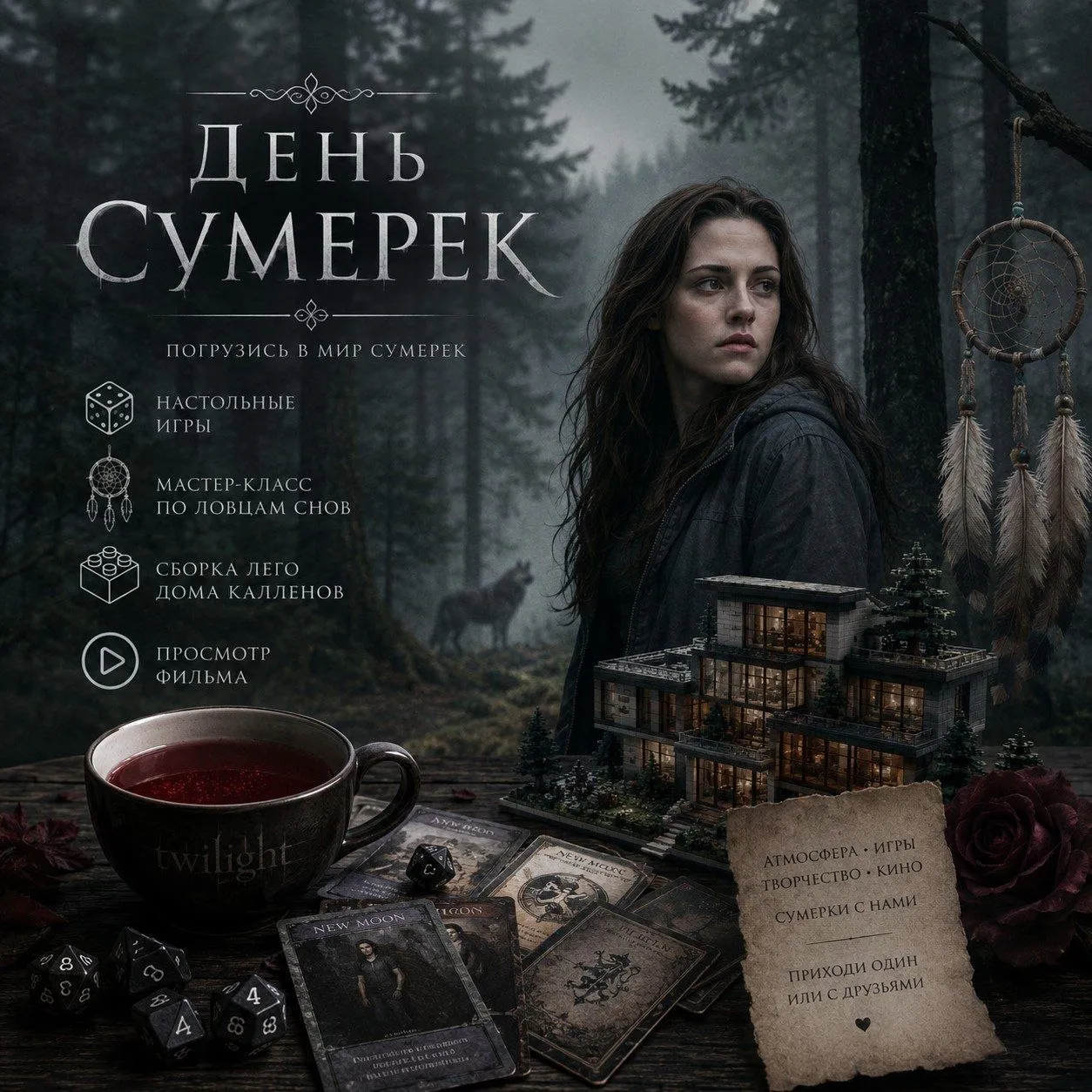 "Днём Сумерек"! 