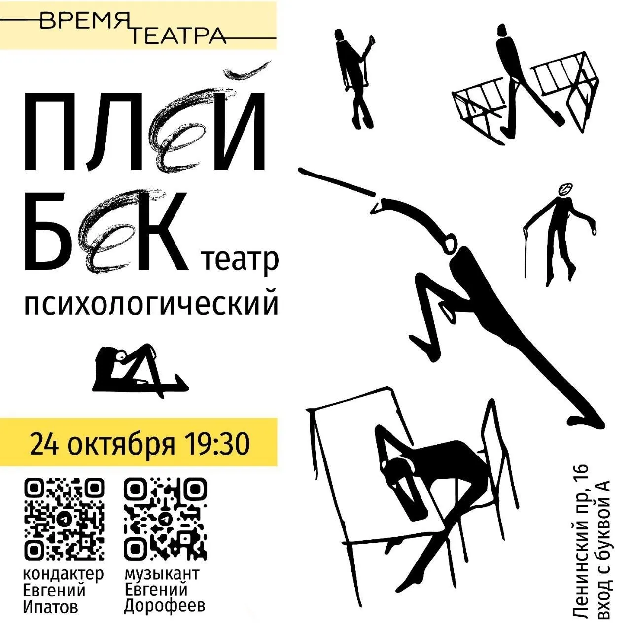 Плейбек-театр