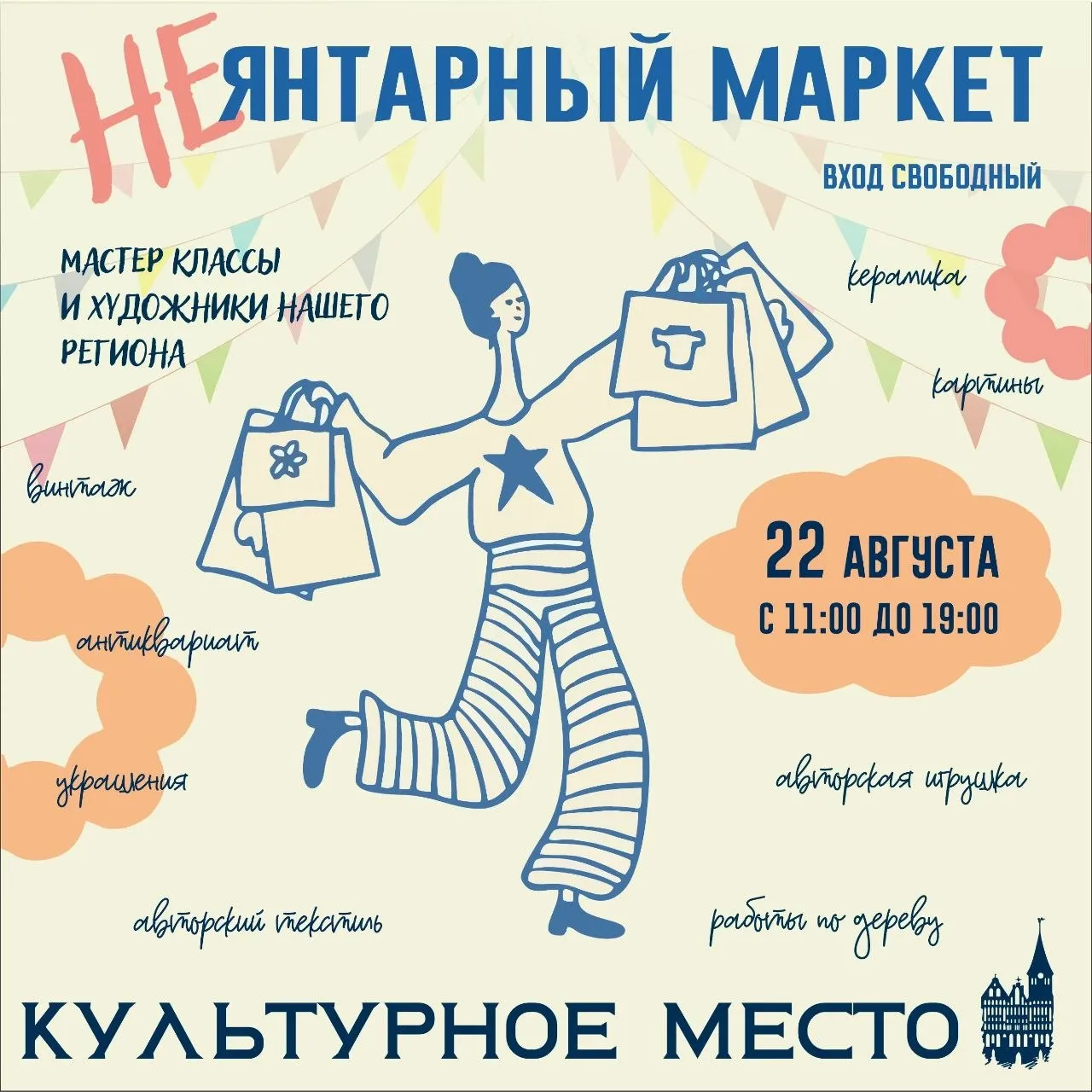НЕЯНТАРный маркет