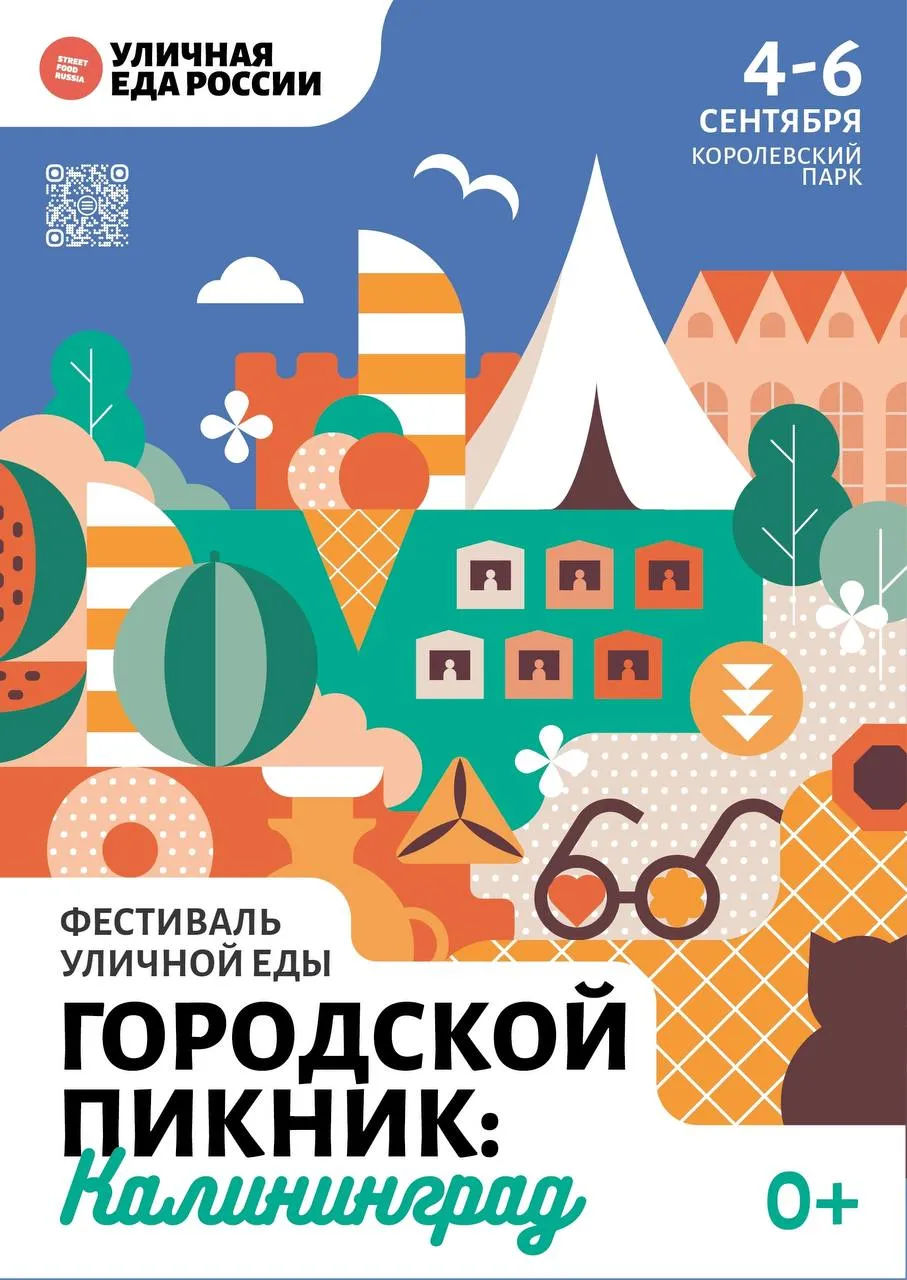 13-й Городской пикник в Калининграде