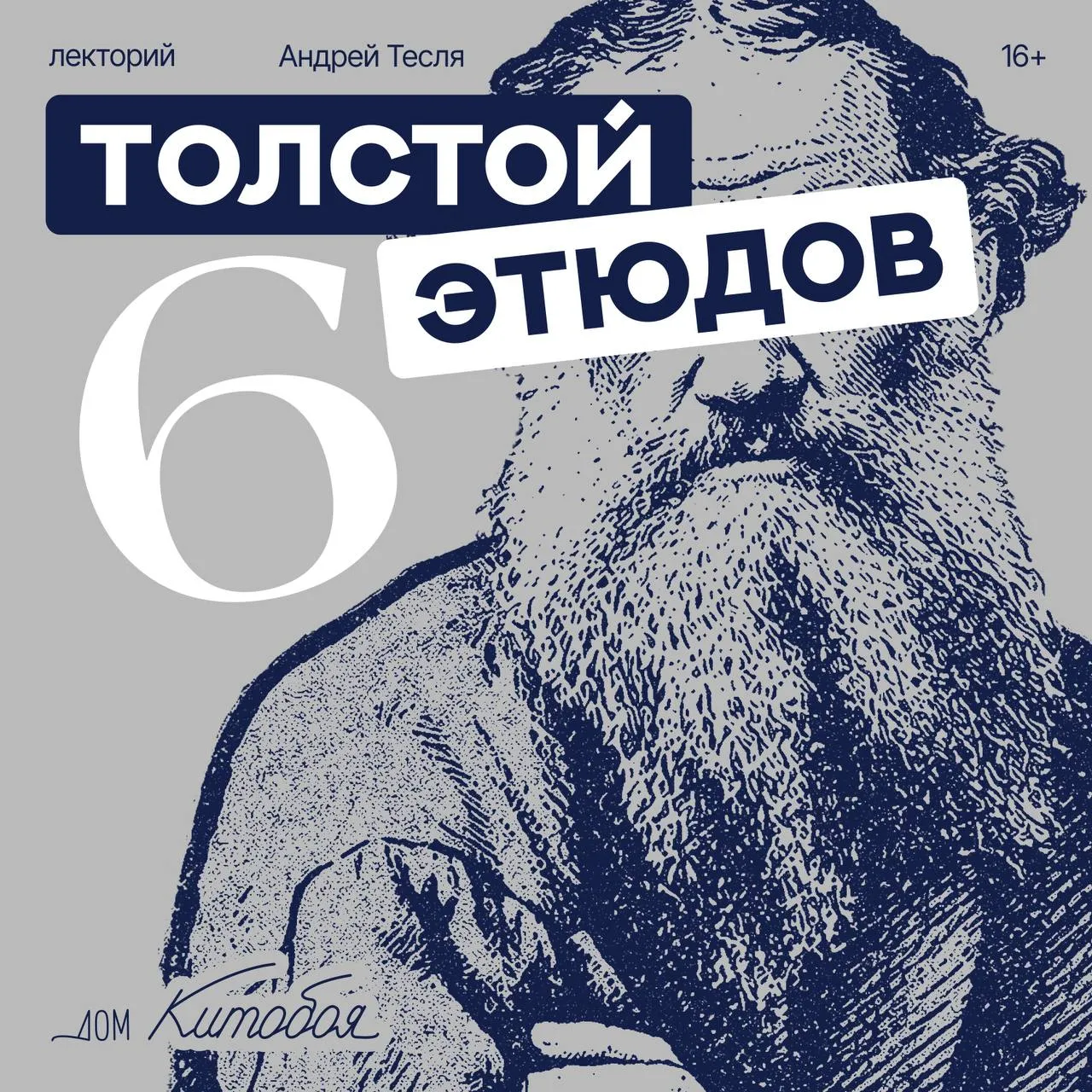 «Анна Каренина»