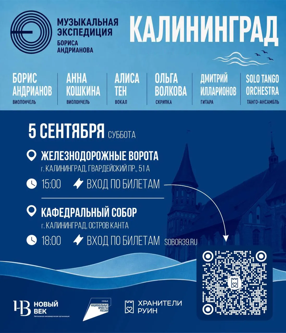 Концерт в Железнодорожных воротах