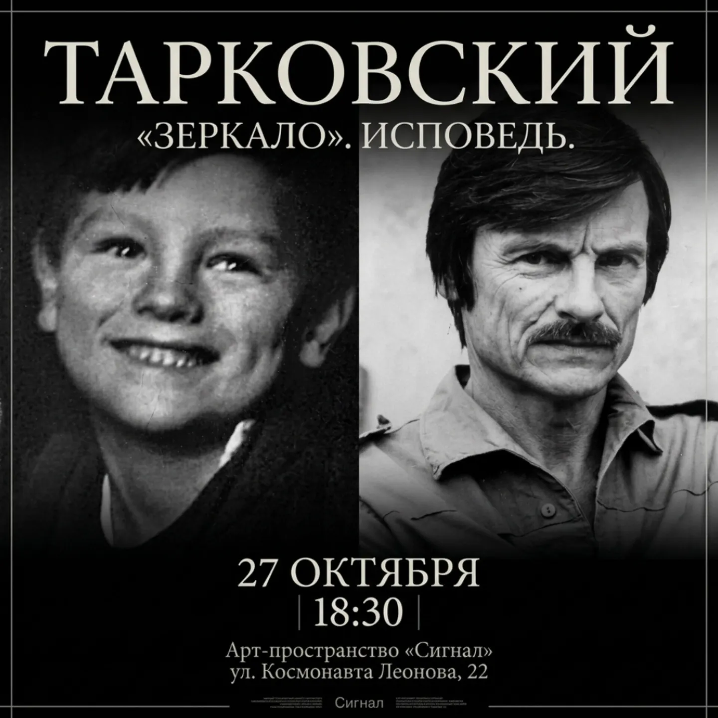 Тарковский.  «Зеркало».  Исповедь.