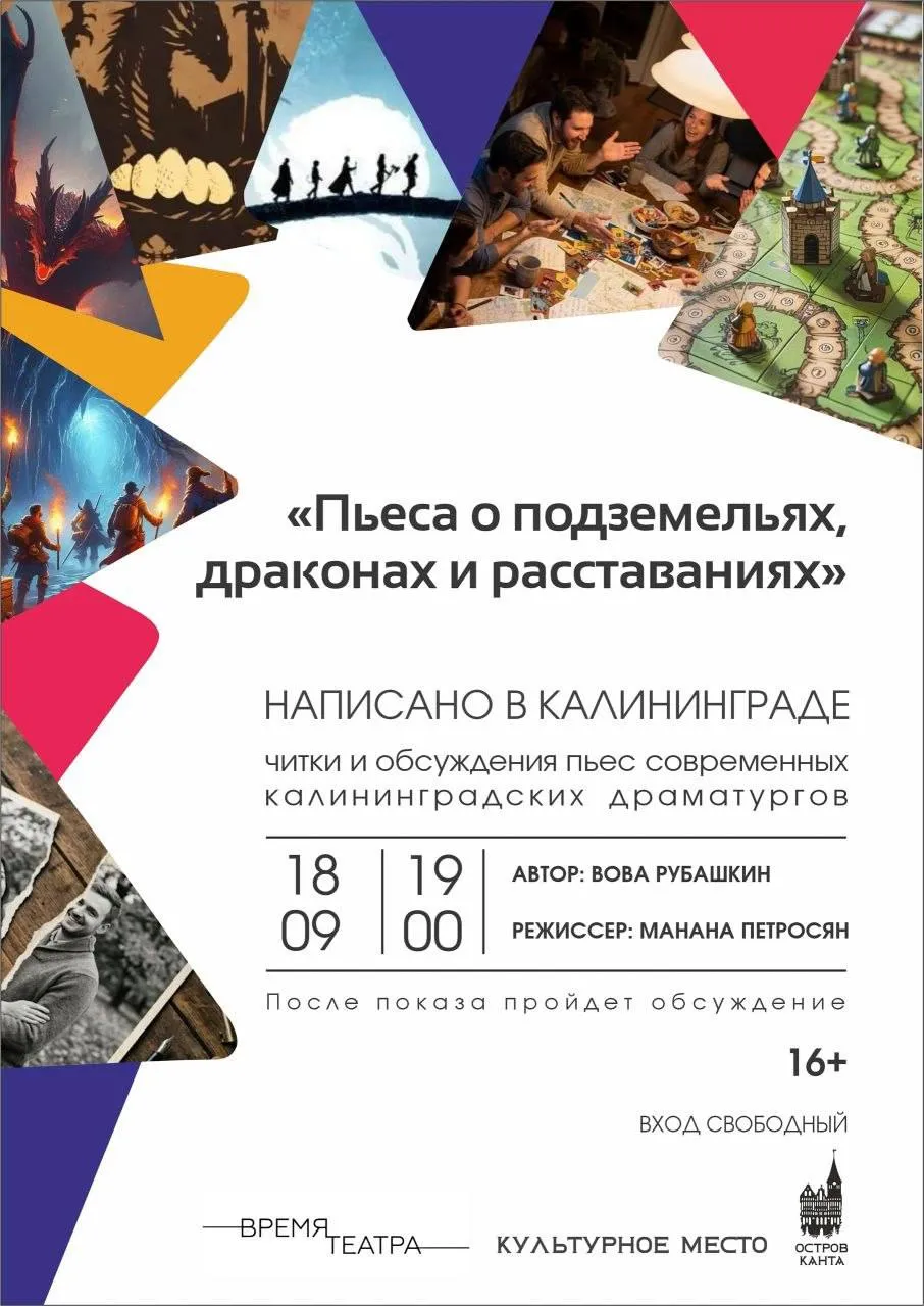 Пьеса о подземельях, драконах и расставаниях